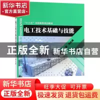 正版 电工技术基础与技能(十三五中职教育规划教材) 编者:杨从美