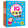 正版书籍 IQ大挑战贴贴贴升级版系列套装（一套6册）培养专注力 思维训练 游戏书籍