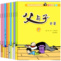 包邮10册 欧美动漫 父与子漫画全集 3-6-10岁双语漫画书绘本 少儿版