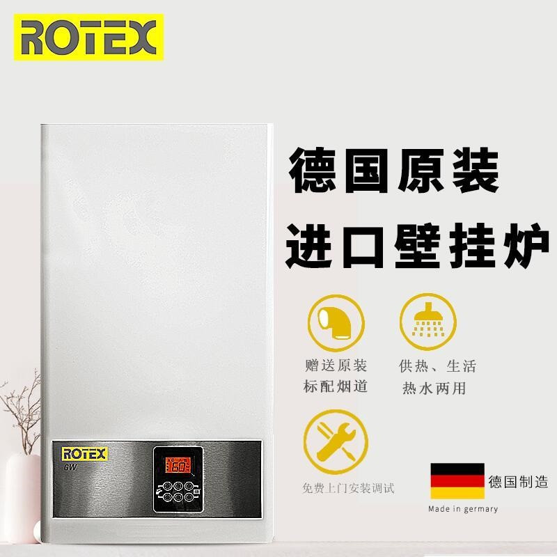德国瑞德ROTEX原装进口GW24C生活热水/采暖双功能冷凝壁挂炉