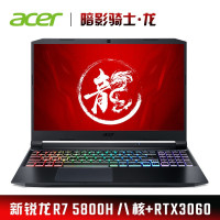 宏碁(acer)暗影骑士·龙AMD锐龙八核处理器发烧游戏本宏基15.6英寸144hz高色域电竞屏笔记本电脑(R7-5800H 16G 512G RTX3060-6G)标配