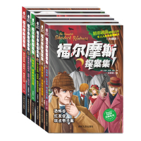 福尔摩斯第一辑套装全集6册 小学生版侦探案故事集少儿版 儿童书籍 漫画插图经典探案推理故事 课外书 青少年版