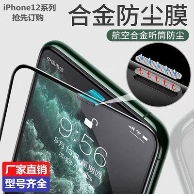 iphone12钢化膜苹果12promax防尘网xsmax全屏覆盖iPhone 12mini手机膜苹果11磨砂xs高清x