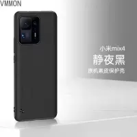 VMONN适用于小米mix4手机壳小米mix4男女款素皮保护套xiaomi轻薄防手汗防摔硅胶软壳mix全包镜头个性创意外