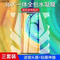 VMONN适用华为mate30pro手机膜mete30钢化水凝膜mate30epro全屏全覆盖meta曲面全包mt30p