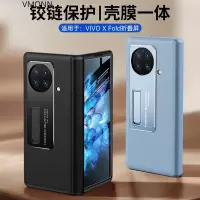 vivo x fold手机壳VIVO折叠屏手机保护套全包真皮支架防摔皮套商务男女款通用