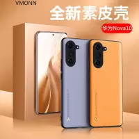 VMONN华为nova11手机壳 华为nova10pro保护套新款素皮全包镜头防摔外壳nova11pro