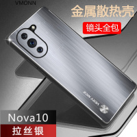 VMONN华为nova10手机壳华为nova10pro保护套拉丝金属镜头超薄散热新款外壳