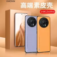 VMONN小米12sultra手机壳小米12s ultra保护套新款素皮全包镜头防摔外壳