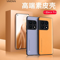 VMONN一加acepro手机壳保护套素皮镜头超薄防摔硅胶全包镜头潮流男女款外壳