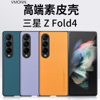 VMONN三星fold4手机壳三星zfold4折叠屏保护套素皮高档奢华全包防摔个性潮牌外壳