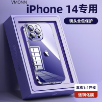 VMONN苹果14手机壳iPhone14Pro Max新款透明超薄保护套Plus女硅胶男镜头全包防摔软壳