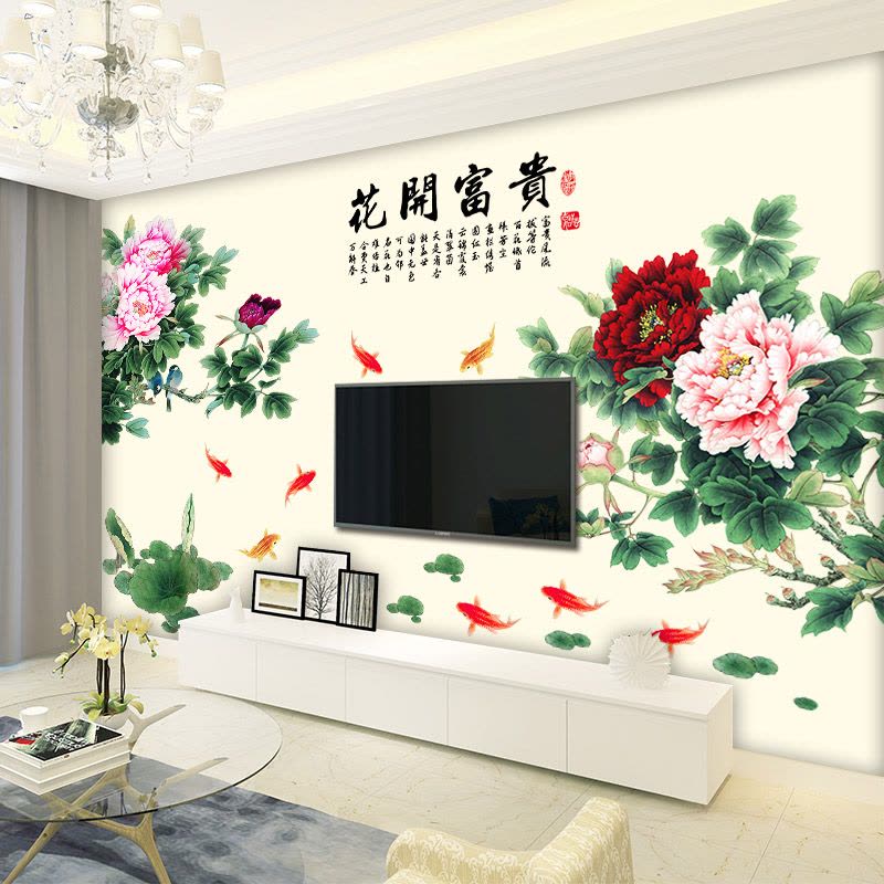 中国风超大型牡丹花墙贴画典雅客厅卧室装饰电视背景墙贴纸自粘图片