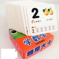 宝宝撕不烂启蒙学习卡《学数学》0-2-3岁幼儿童书看图认数字卡片幼儿园学数学看图识字小学生认数识数早教