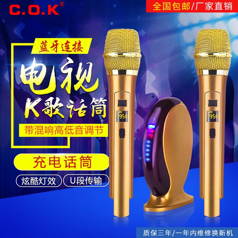 C.O.K AK-7200电视k歌麦克风 无线蓝牙连接 投影仪KTV话筒