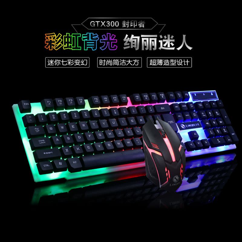 LIMEIDE GTX300 游戏键盘彩虹背光键鼠套装 电脑台式键盘游戏鼠标吃鸡游戏悬浮按键机械手感有线键鼠图片