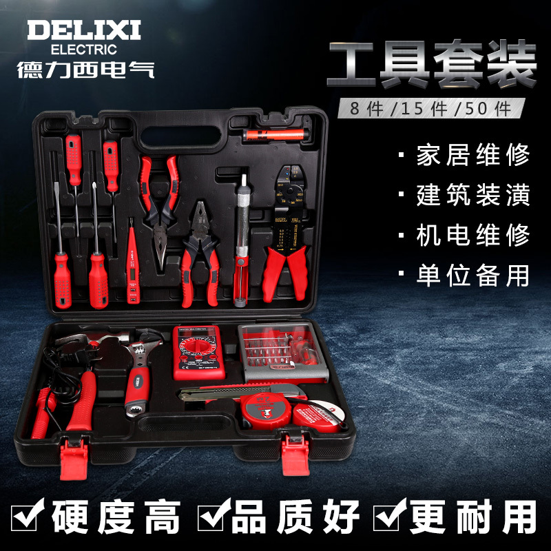 德力西电气工具箱家用维修套装81550件套装手动家用工具套装
