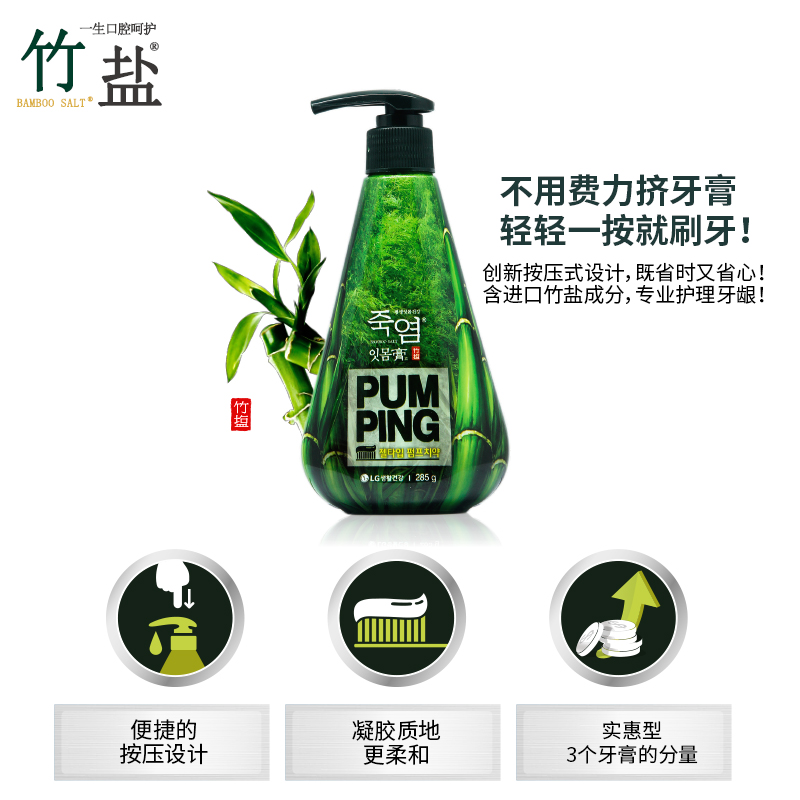 竹盐pumping进口派缤按压式牙膏285g 薄荷味 清新口气