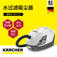 【德国直邮】卡赫KARCHER 凯驰立式吸尘器18新款DS6 premiu水过滤 真空吸尘器 除尘除螨杀菌消毒;清扫角落