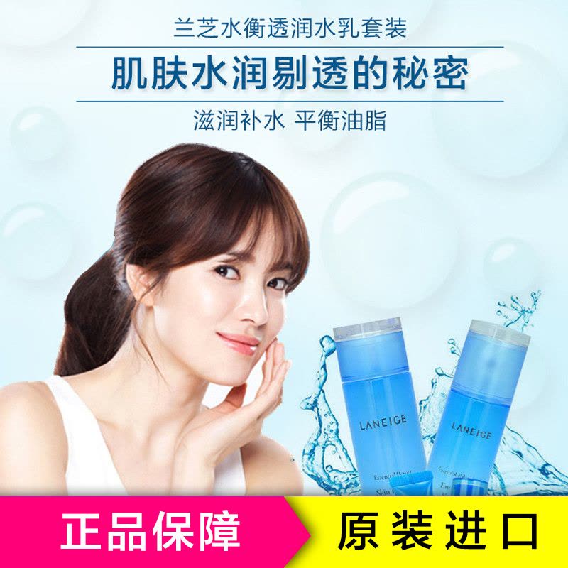 Laneige 兰芝水库水衡透润水乳五件套盒 保湿补水 滋润营养面部护肤套装礼盒女 韩国品牌图片