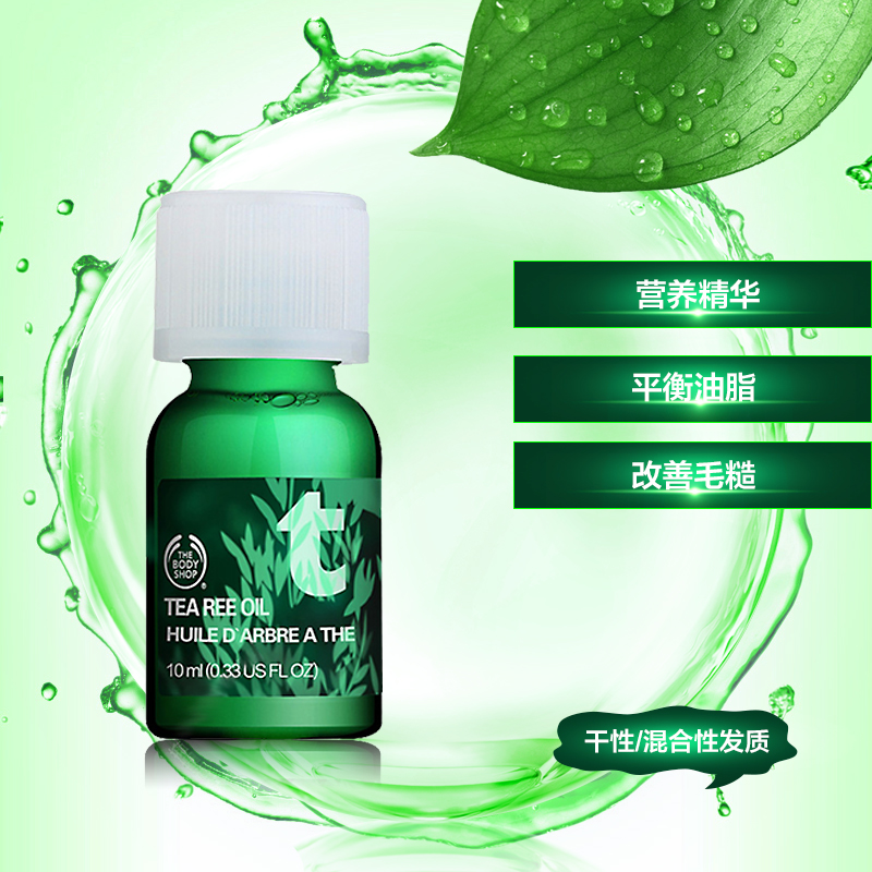 The Body Shop 美体小铺茶树祛痘精油10ml 清洁收缩毛孔通用单方精油舒缓压力 英国进口