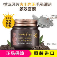 Innisfree 悦诗风吟火山岩泥多效面膜100ml【加强型】水洗面膜 通用深层清洁收缩毛孔各种肤质【韩国品牌】