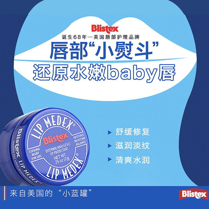 Blistex Lip Medex 碧唇小蓝罐修护润唇膏7g*3罐 修护唇保湿补水 滋润营养润唇膏 美国进口