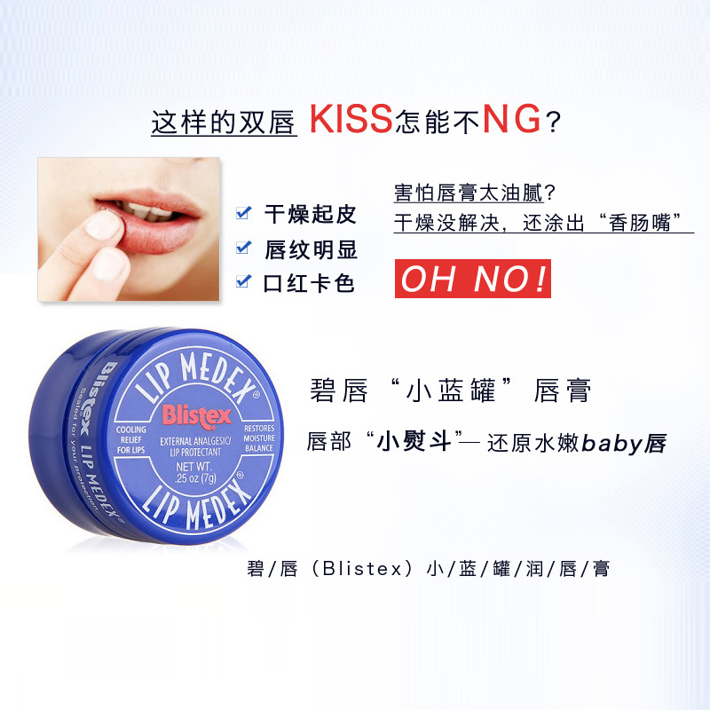 Blistex Lip Medex 碧唇小蓝罐修护润唇膏7g*3罐 修护唇保湿补水 滋润营养润唇膏 美国进口