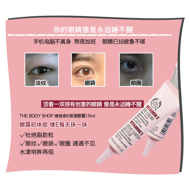 The Body Shop 美体小铺维生素E眼霜15ml 保湿补水淡化黑眼圈 提拉紧致[英国进口]
