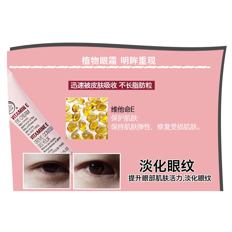 The Body Shop 美体小铺维生素E眼霜15ml 保湿补水淡化黑眼圈 提拉紧致[英国进口]