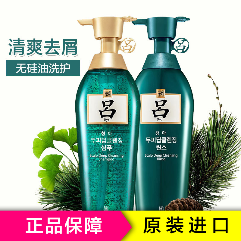 RYOE 绿吕洗护套装 洗发水450g*2+护发素450ml 控油去屑通用韩国品牌吕 柔顺所有发质 韩国进口