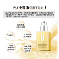 Clinique 倩碧天才黄油润肤乳(有油)125ml 清爽修护各种肤质 滋润营养通用乳液[美国品牌]