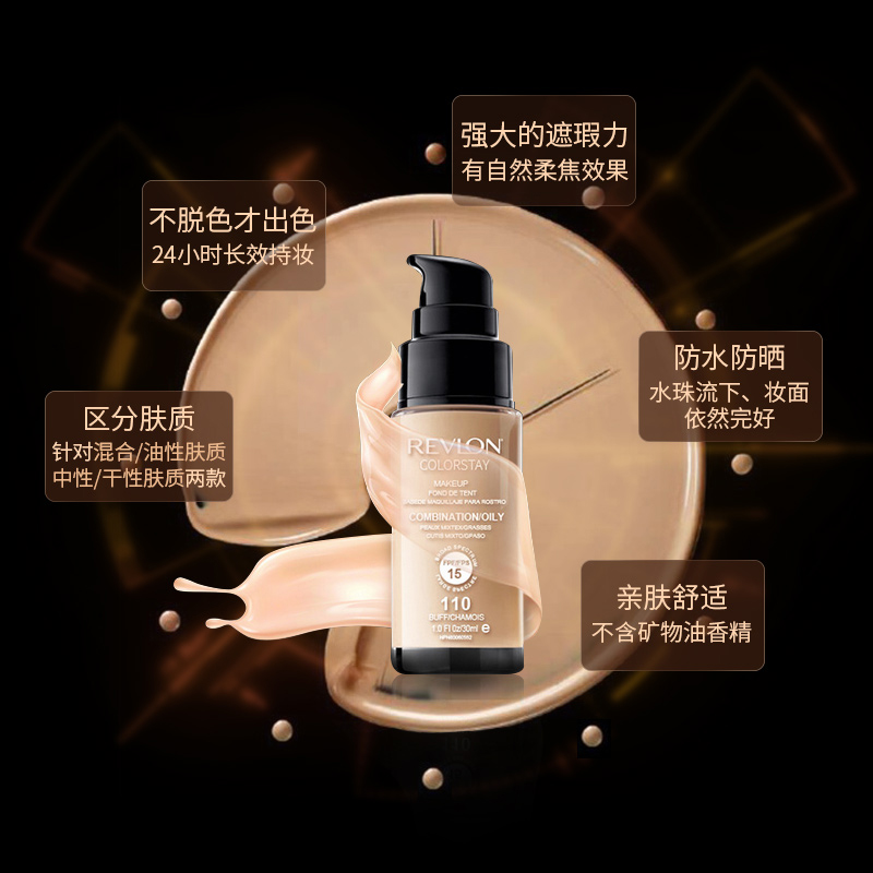 Revlon 露华浓持久不脱色粉底液30ml #150自然色系偏白 淡斑定妆各种肤质 遮瑕防晒隔离 美国进口