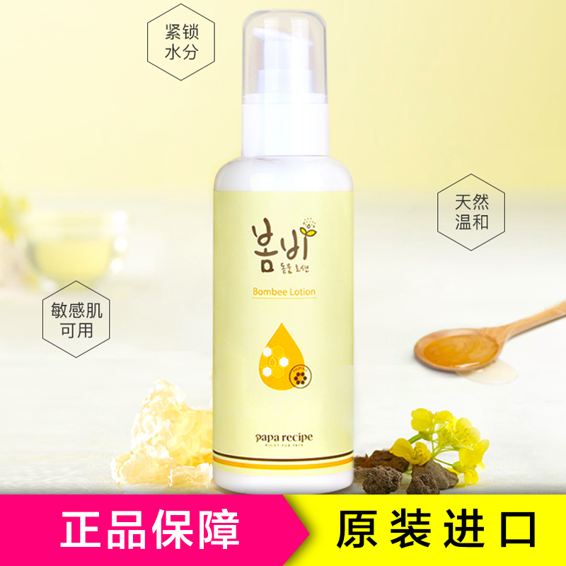 Papa recipe 春雨蜂蜜乳液150ML 温和保湿补水各种肤质 滋润营养通用乳液 韩国品牌