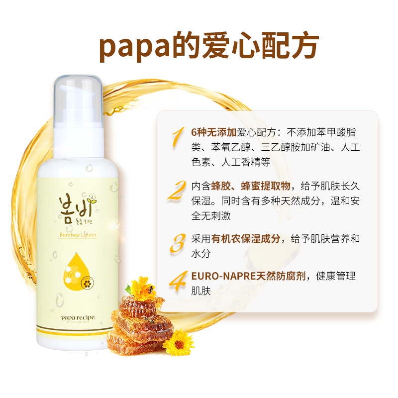 Papa recipe 春雨蜂蜜乳液150ML 温和保湿补水各种肤质 滋润营养通用乳液 韩国品牌