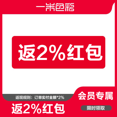 [618专享]返2%现金红包 抢优先发货权