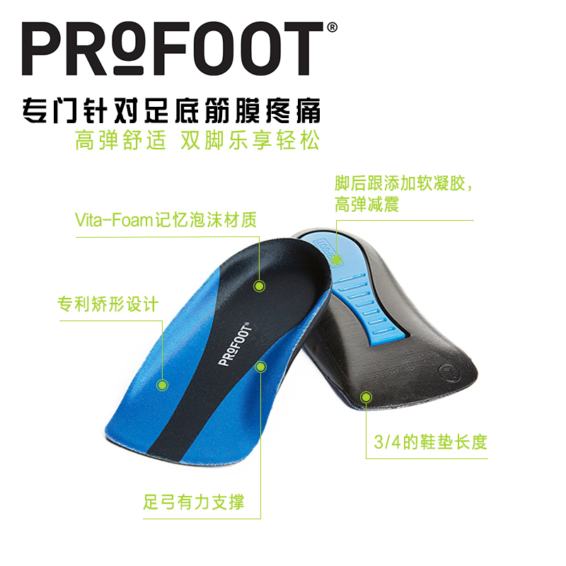 美国进口Profoot足底筋膜炎矫正鞋垫 脚后跟半码垫男缓解足跟骨刺疼痛