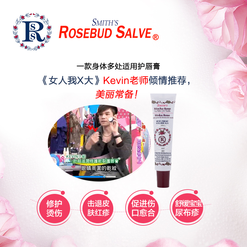 美国Rosebud Salve玫瑰花蕾膏 润唇膏女士保湿滋润男士儿童唇膏无色防干裂 孕妇护唇膏