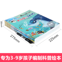 小牛顿的第一套科普绘本科学会馆8册 少儿科普海洋植物百科3-6岁奇妙的科学百问百答全集6-9岁 m