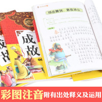 4册中国成语故事1234大全注音版一年级二年级课外阅读书籍课外书6-7-8-9-10-12岁少儿图书读物儿童书籍启I