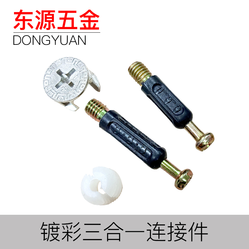 【DDG】品牌 5*35加厚三合一连接件/螺丝/偏心轮/连接件/塑杆配尼龙膨胀连接件福州