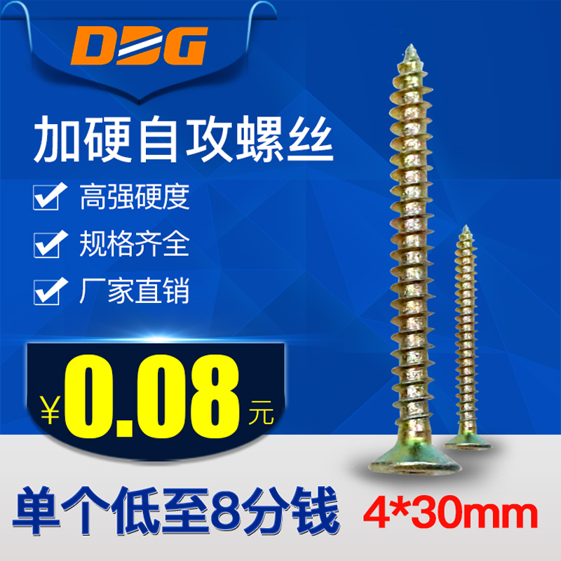 【DDG】品牌4*30 自攻螺丝 开关面板螺丝家具五金福州东源