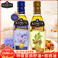 金龙鱼KING'S亚麻籽油油胡麻油250ml+核桃油250ml 凉拌热炒食用油