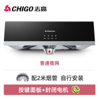 志高(CHIGO)油烟机家用厨房中式大吸力抽油烟机顶吸式出租房小型吸油畑机_按键普通锥网自行安装(33H)