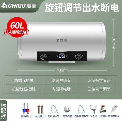 志高(CHIGO)热水器电家用卫生间淋浴40L小型速热6080升储水式洗澡加热器_标配⑥?旋钮出水断电(YXd)