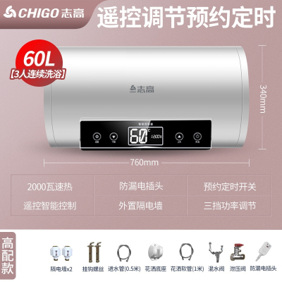 志高(CHIGO)热水器电家用卫生间淋浴40L小型速热6080升储水式洗澡加热器_高配⑥?遥控预约定时(YXd)