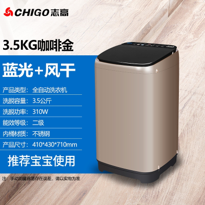 志高(CHIGO)洗衣机全自动波轮家用滚筒洗衣机小型迷你宿舍租房烘干洗脱一体_⒊⒌公斤金色宝宝专用(Gb4)