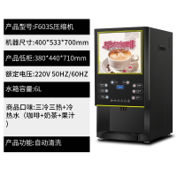 纳丽雅商用速溶咖啡机冷热饮全自动奶茶机办公室多功能饮料机一体机_603S台3冷3热冷热水_官方标配