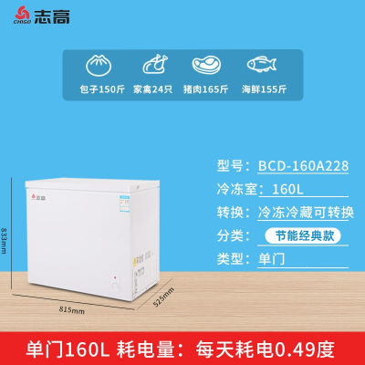 志高(CHIGO)228388L冰柜家用商用大容量全冷冻型冷柜省电冷冻柜冰箱_160L经典款155斤香肠腊肉