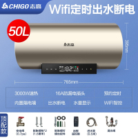 志高(CHIGO)电热水器电家用卫生间速热储水式洗澡出租房淋浴小型50升6080_顶配50升速热手机控制(am3)